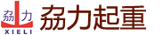 广东888电子集团重型起重机械有限公司